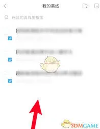 百度文库下载文档存储位置方法分享