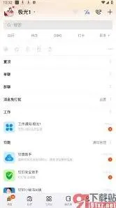 钉钉开启运动步数技巧分享