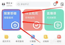 《作业帮》如何查找题目视频讲解使用教程