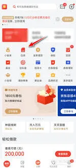 京东手机如何关闭京东白条详细步骤