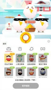 《支付宝》蚂蚁庄园小鸡如何穿衣服功能教程