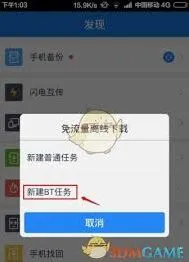 百度云如何解析种子文件方法分享