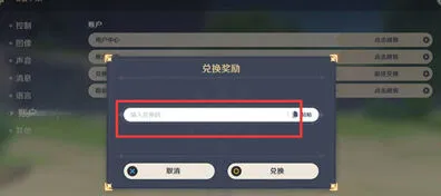 《原神》12月17日兑换码2023流程