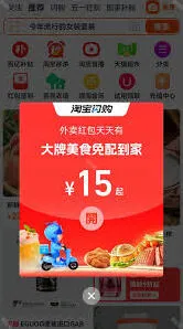 淘宝如何领取淘宝闪购红包技巧分享