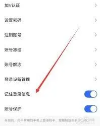 快手怎么开启记住登录信息完整步骤