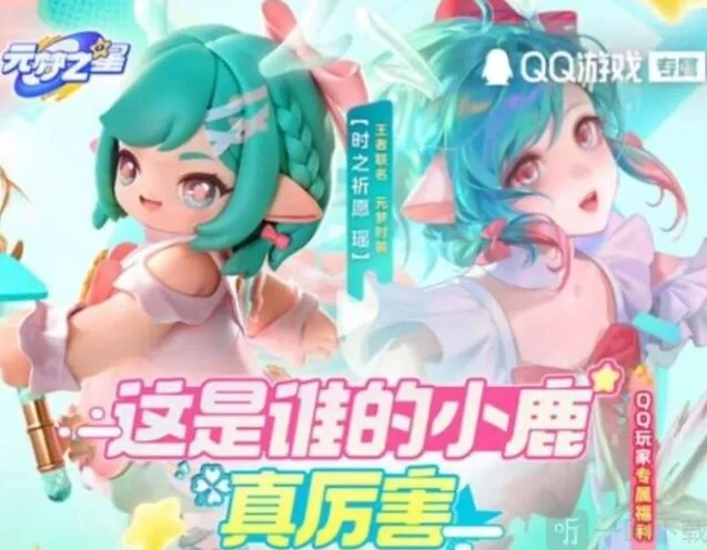 元梦之星获取
