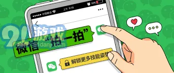 微信拍一拍功能使用技巧