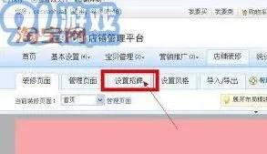 淘宝店铺怎么开功能操作指南