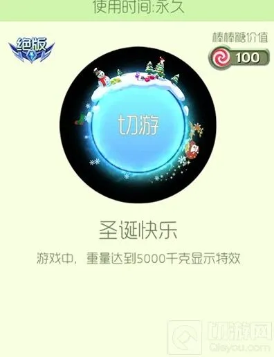 球球大作战圣诞快乐光环皮肤价格与外观图鉴