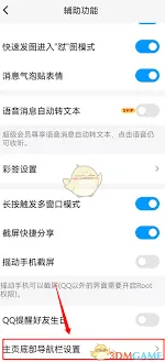 手机QQ频道订阅取消详细方法