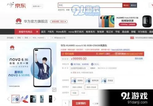 华为nova6怎么样？《京东》价格一览技巧
