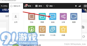 QQ空间说说图片删除完整教程