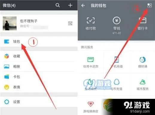 微信红米note8设置微信指纹支付使用方法