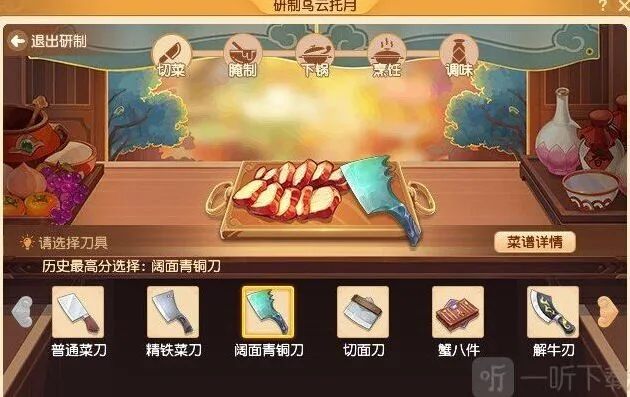 梦幻西游乌云托月菜谱制作指南