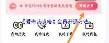 微信会员开通实用技巧