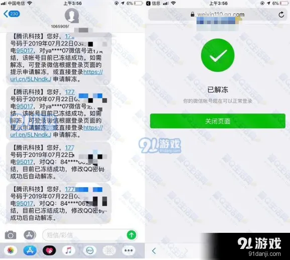 《QQ》永久封号解除方法使用指南