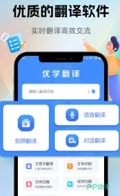 百度有哪些好用的翻译软件全介绍