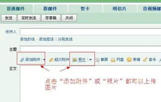 QQ邮箱发送图片技巧分享