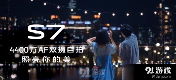 京东：vivo S7发布：迄今最轻薄5G手机、4400万像素前置双摄步骤