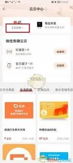 《网易云音乐》云贝账单查询方法分享