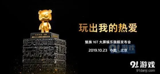 在哔哩哔哩观看魅族16T发布会直播地址一览