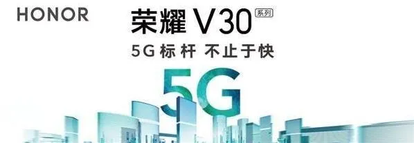 《笔记》关于荣耀V30系列及5G智慧全场景发布会直播观看地址的步骤