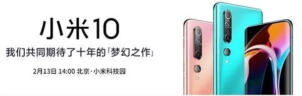 《腾讯视频》小米10新品直播发布会时间分享