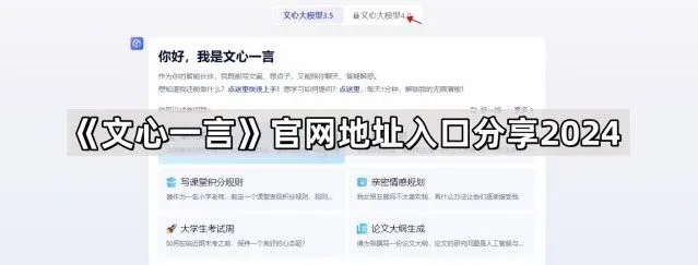 文心一言官网地址分享2024步骤