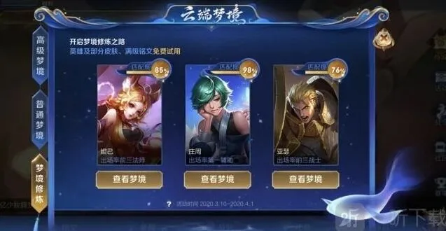 王者荣耀专属梦境时间表2021