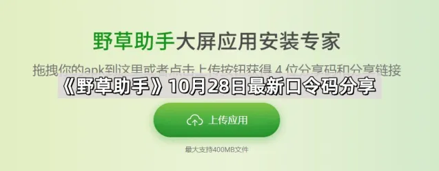 Keep 10月28日最新口令码分享完整教程