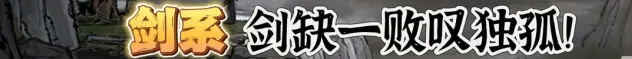 《鬼谷八荒》全流派强度介绍和选择推荐教程