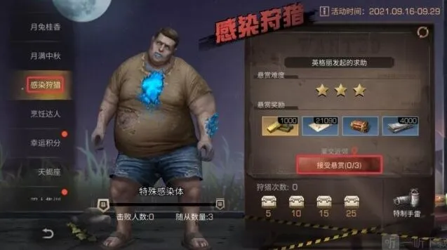 明日之后感染狩猎活动流程