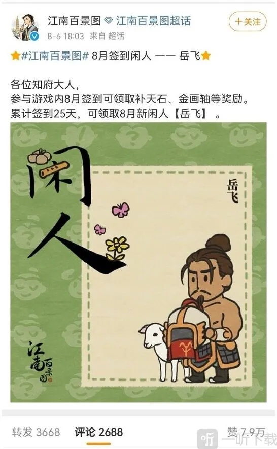 命运：江南百景图fgo事件过程介绍