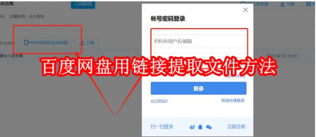 百度网盘链接提取文件实用技巧分享