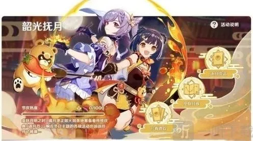 《原神》韶光抚月活动攻略教程