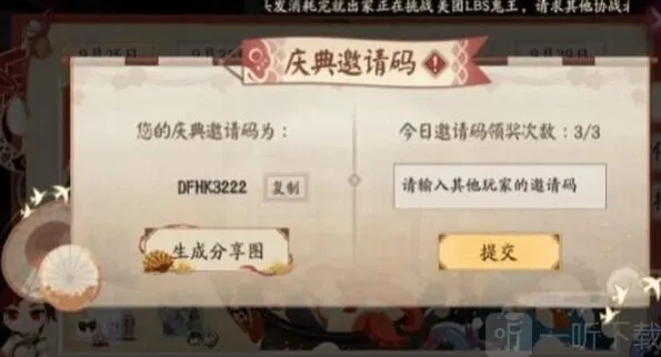 《阴阳师》五周年庆典邀请码输入详解