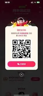 抖音过年抢红包攻略技巧分享