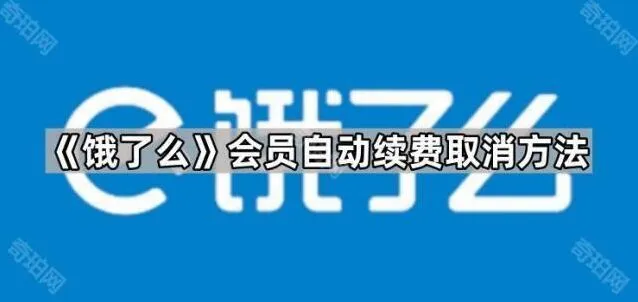 支付宝会员自动续费取消操作教程