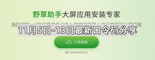 Keep 11月5日最新口令码分享完整教程