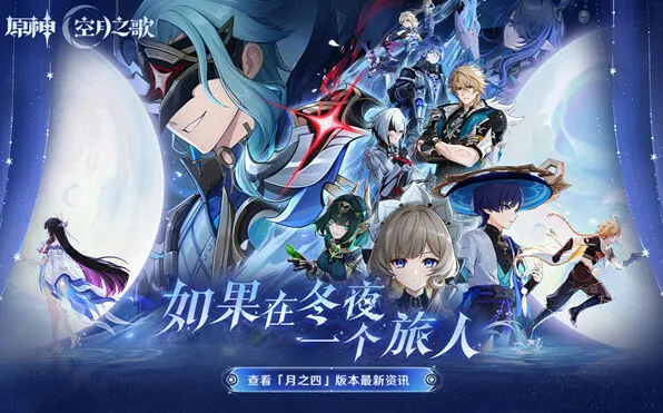 《原神》：月之四版本原石统计