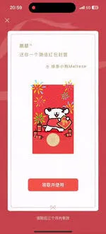 《抖音》2023新年活动领取独家红包封面详细教程