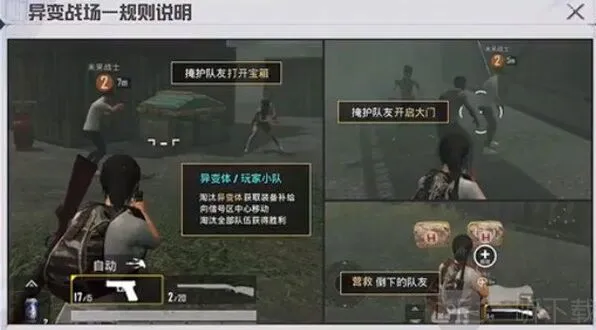 和平精英异变战场规则详解