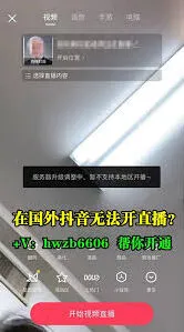 抖音直播开通步骤详细指南