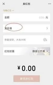 微信发放专属红包使用教程