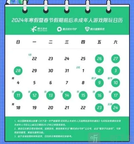 《王者荣耀》2024未成年寒假游戏时间攻略