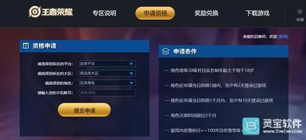 《王者荣耀》体验服官网申请入口全教程