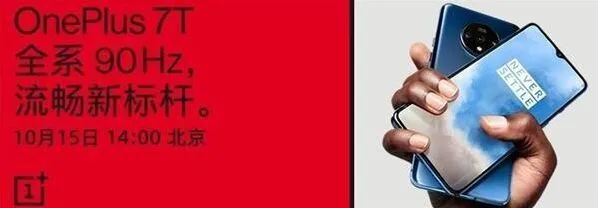 京东一加7T系列新品发布会直播视频介绍完整指南
