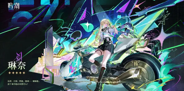 琳奈属性定位全攻略：鸣潮