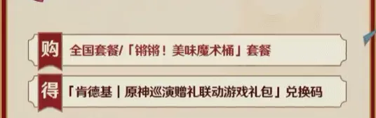 原神肯德基联动兑换码领取步骤详解