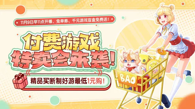 京东好游快爆付费游戏特卖会直播地址一览使用方法